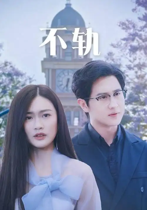 夜色深瞳 第一季